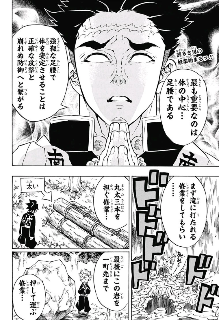鬼滅の刃 第134話 - 2