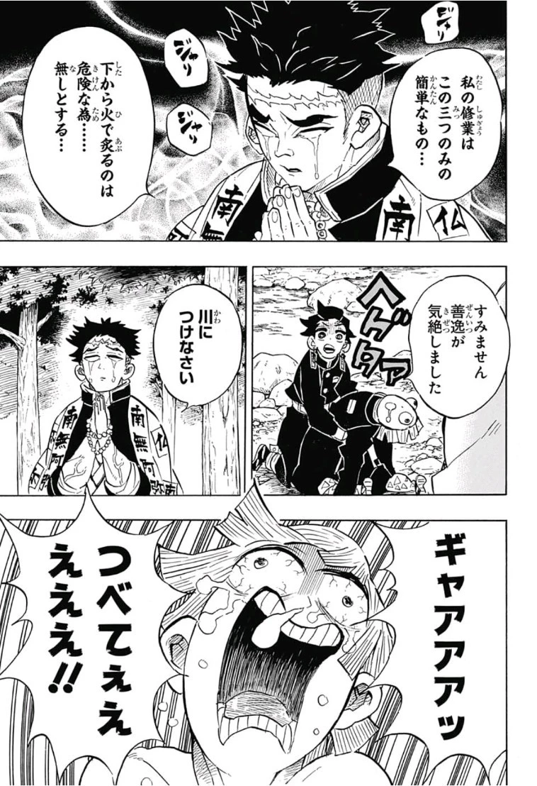 鬼滅の刃 第134話 - 3
