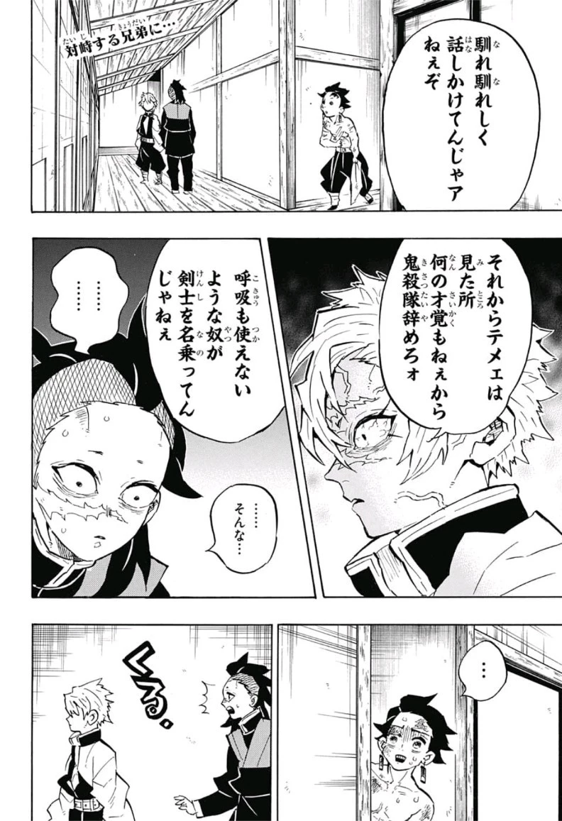 鬼滅の刃 第133話 - 2