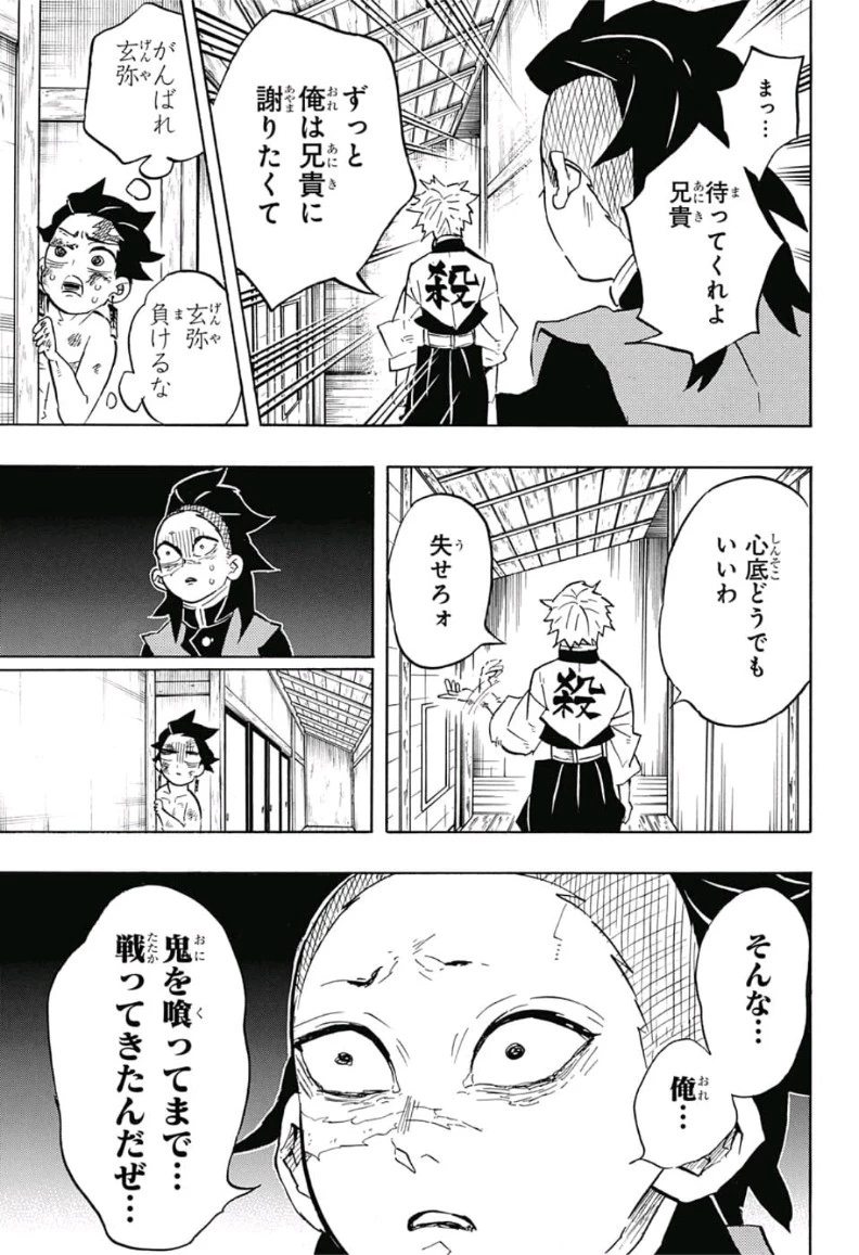 鬼滅の刃 第133話 - 3