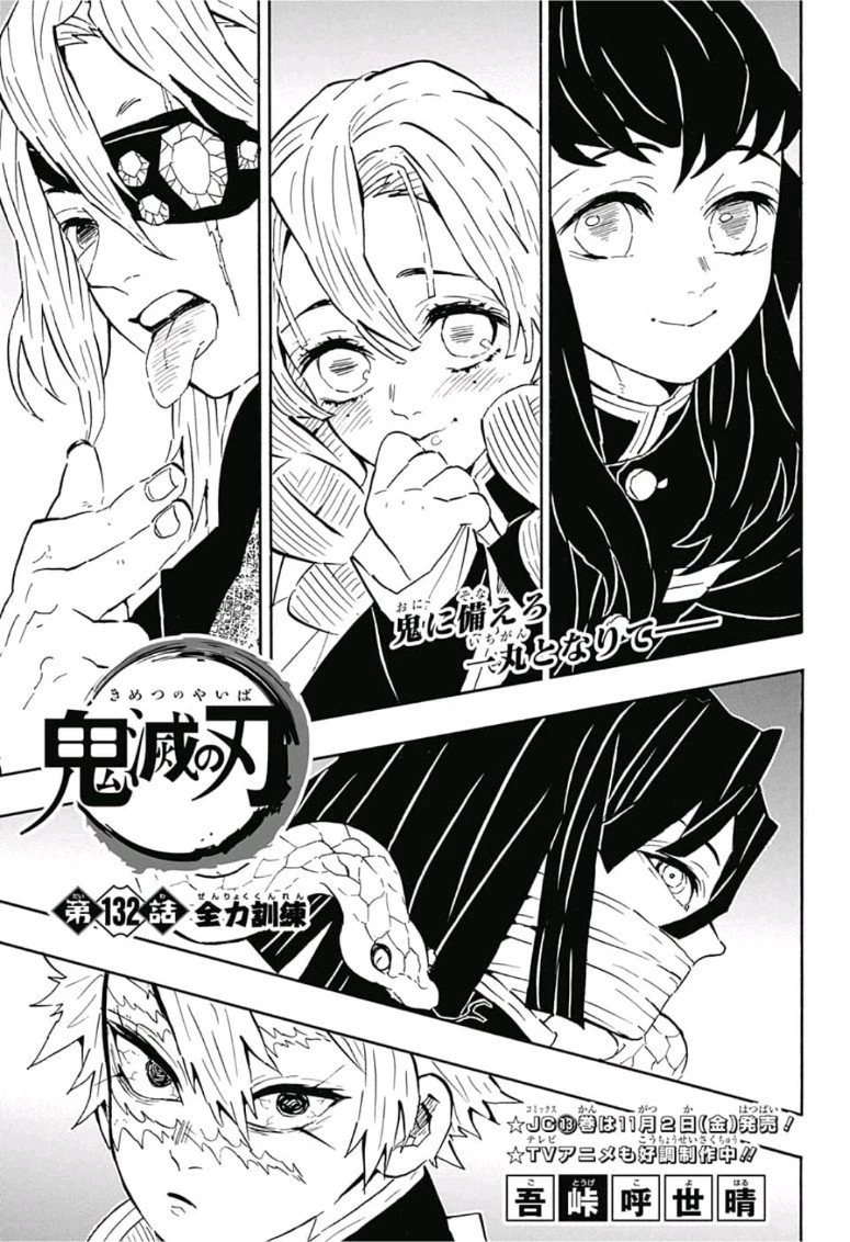 鬼滅の刃 第132話 - 1