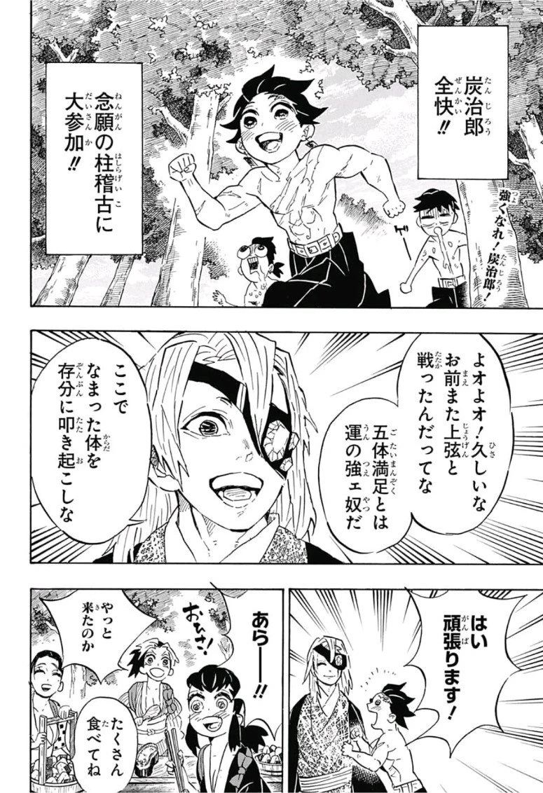 鬼滅の刃 第132話 - 2