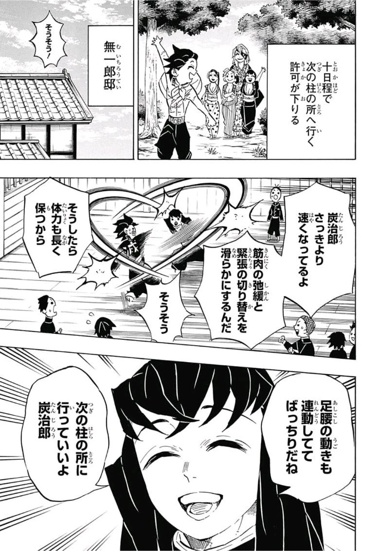 鬼滅の刃 第132話 - 3