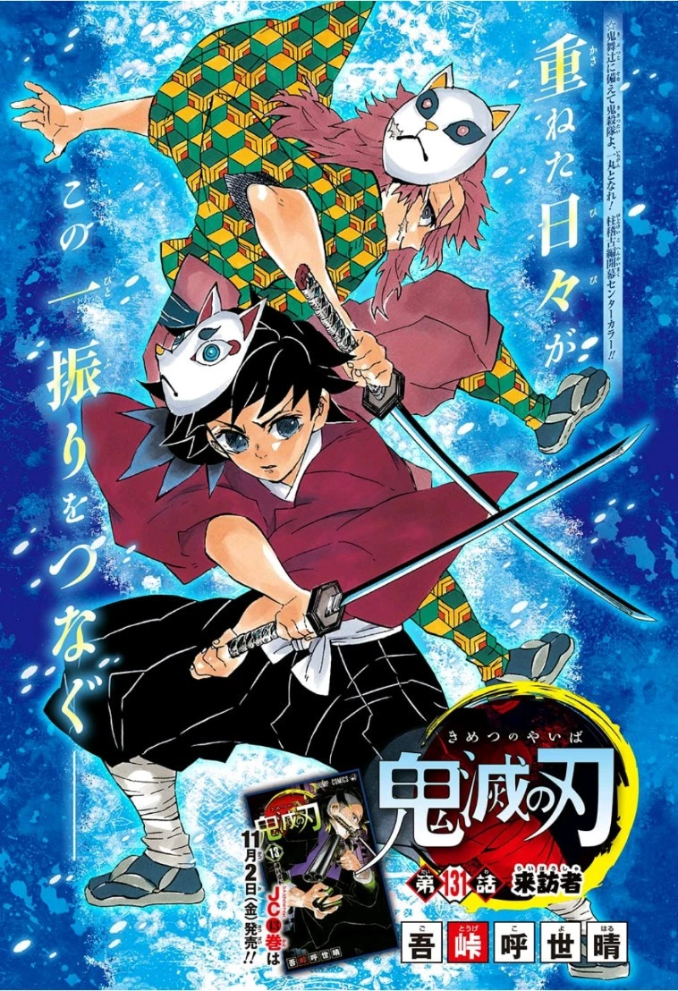 鬼滅の刃 第131話 - 1