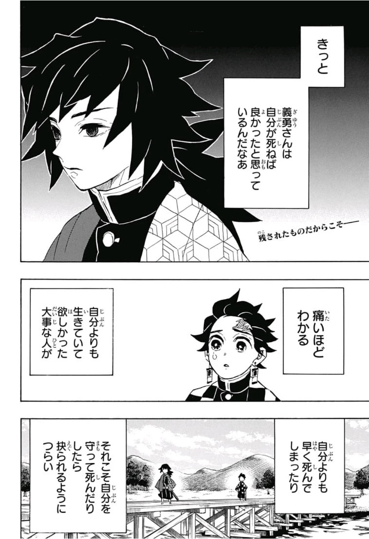 鬼滅の刃 第131話 - 2