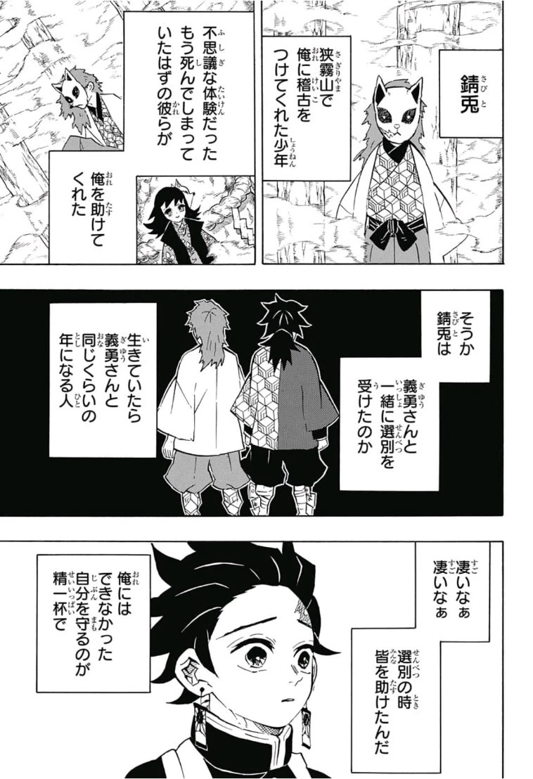 鬼滅の刃 第131話 - 3
