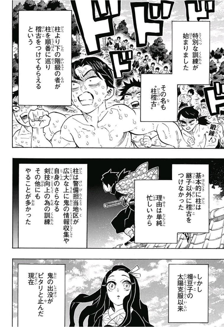 鬼滅の刃 第130話 - 2