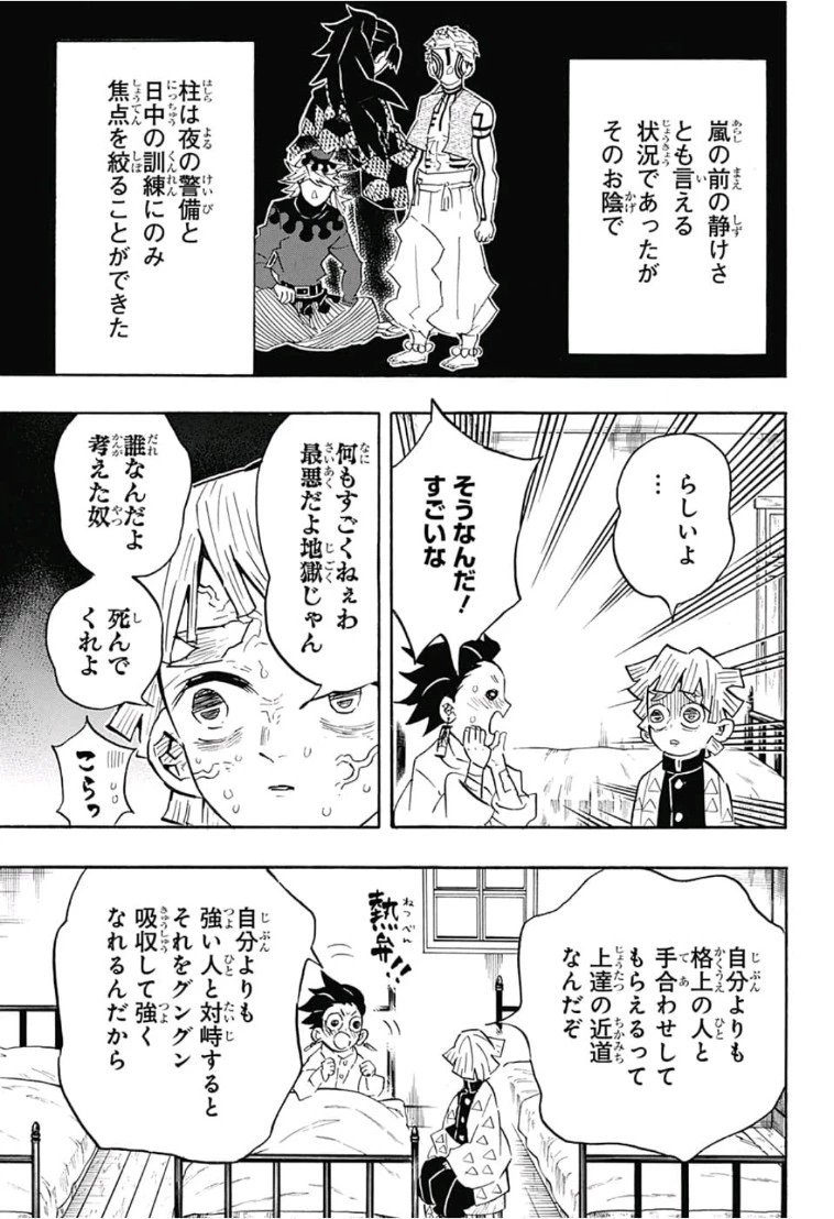 鬼滅の刃 第130話 - 3