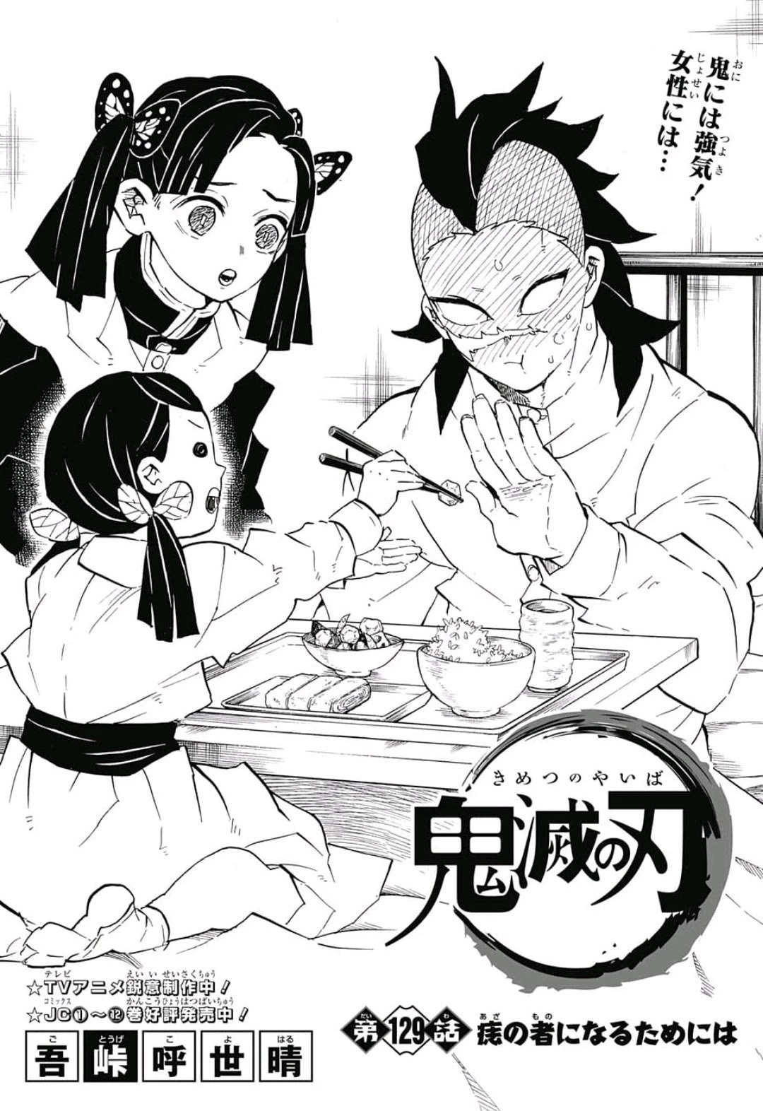 鬼滅の刃 第129話 - 1