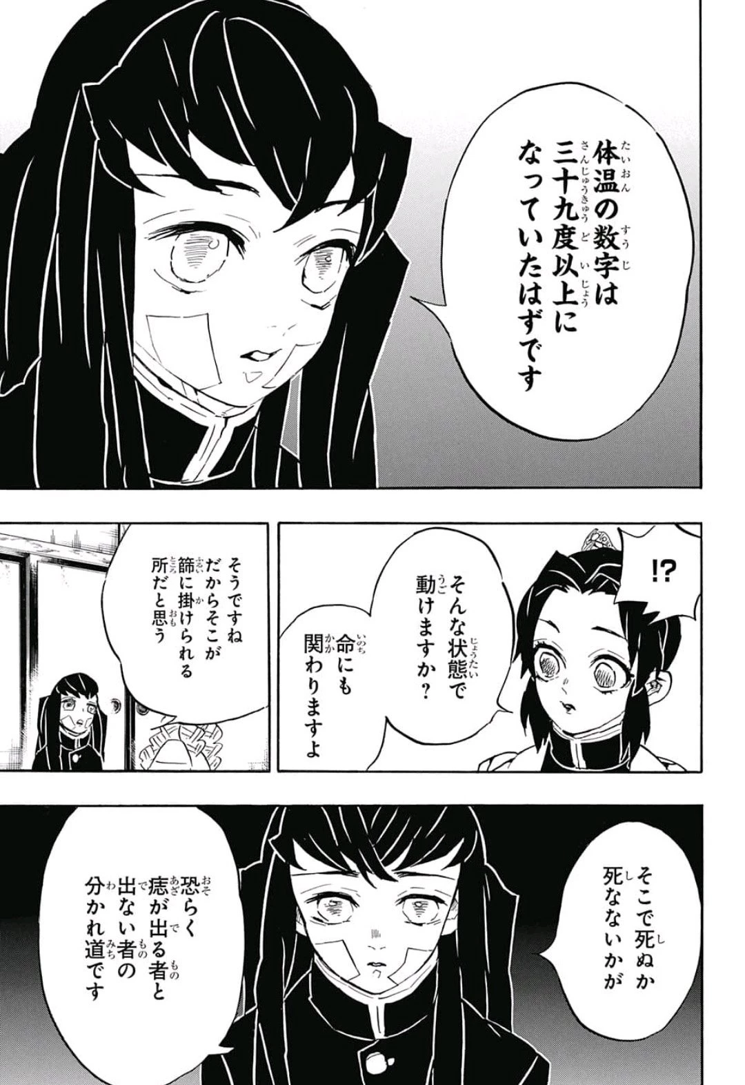 鬼滅の刃 第129話 - 3