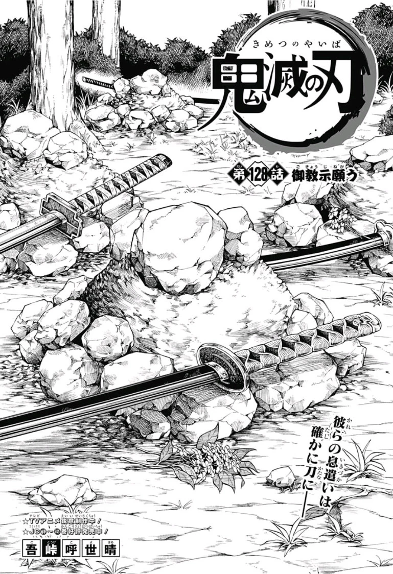 鬼滅の刃 第128話 - 1