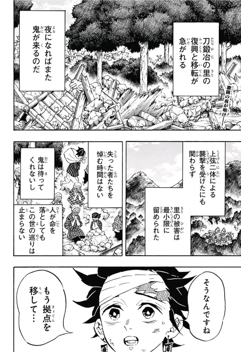 鬼滅の刃 第128話 - 2
