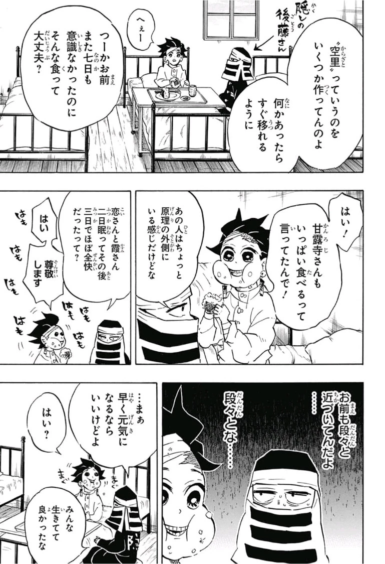 鬼滅の刃 第128話 - 3