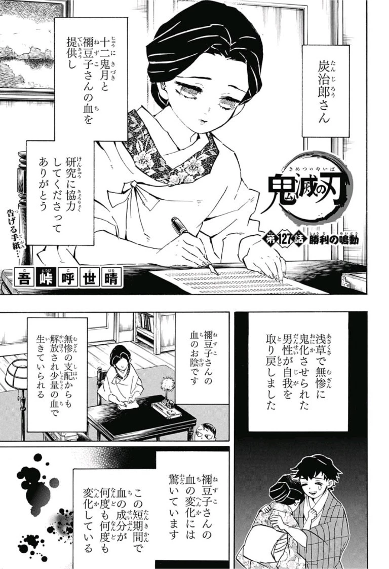 鬼滅の刃 第127話 - 1