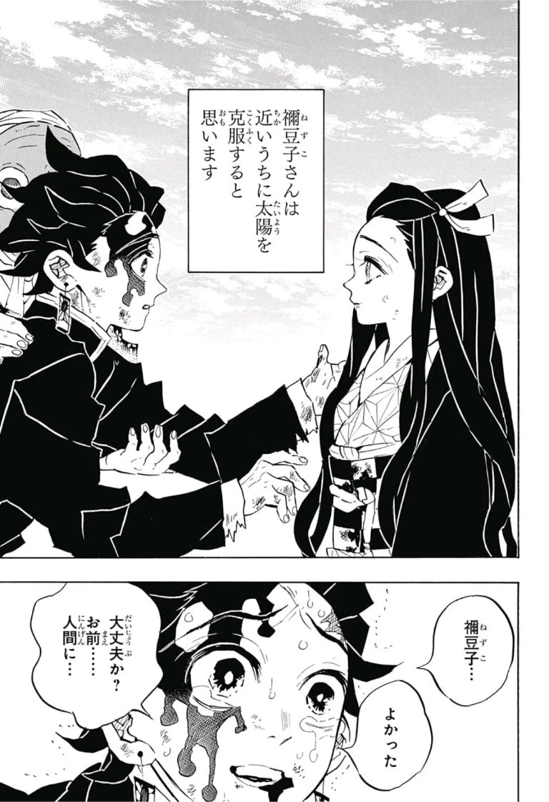 鬼滅の刃 第127話 - 3