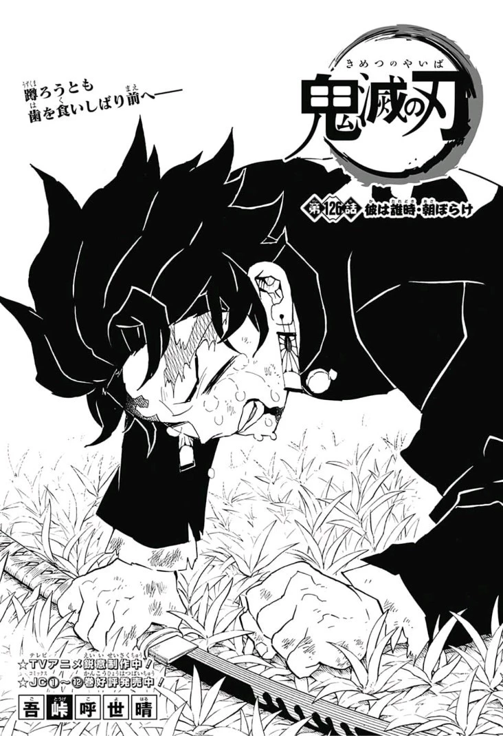 鬼滅の刃 第126話 - 1