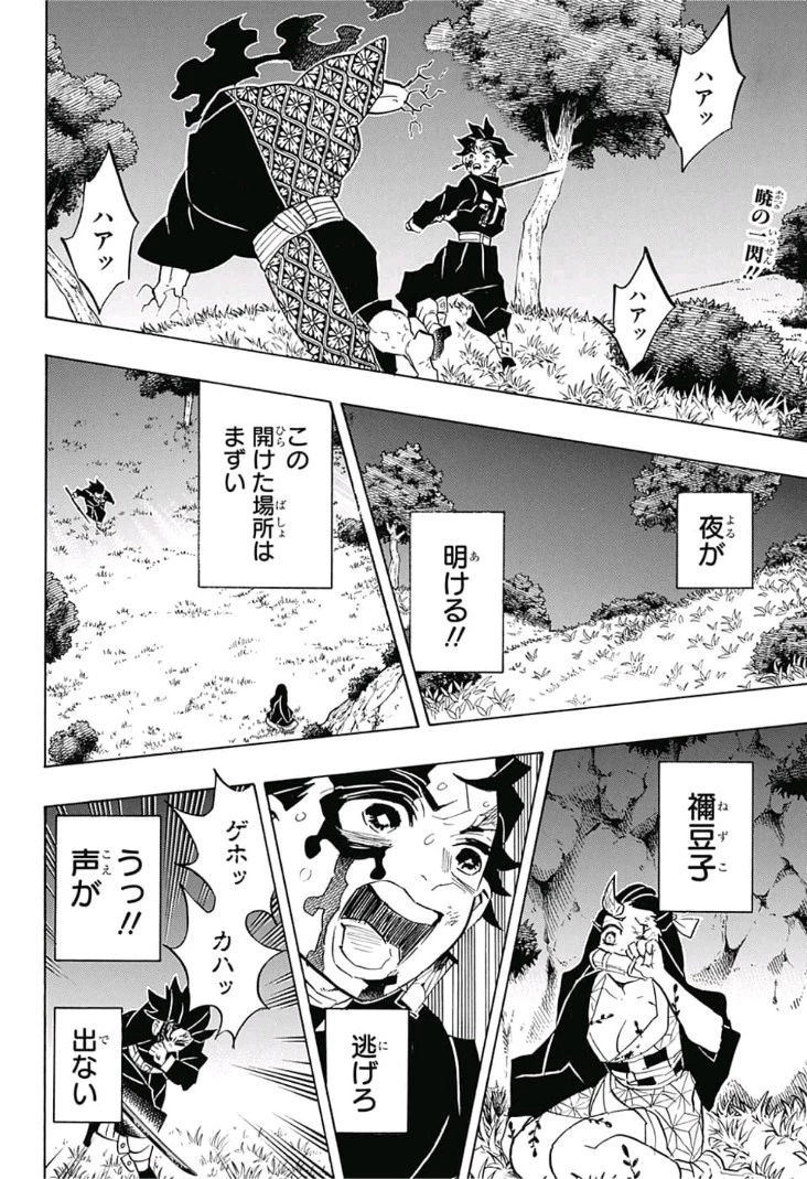 鬼滅の刃 第126話 - 2