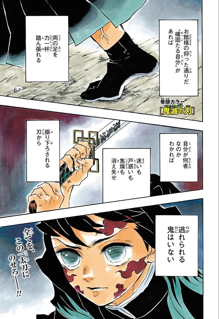 鬼滅の刃 第121話 - 2