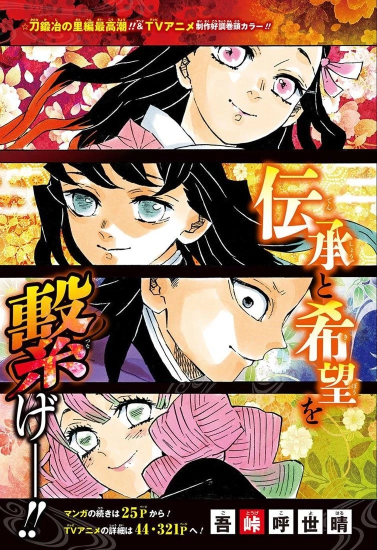 鬼滅の刃 第121話 - 4