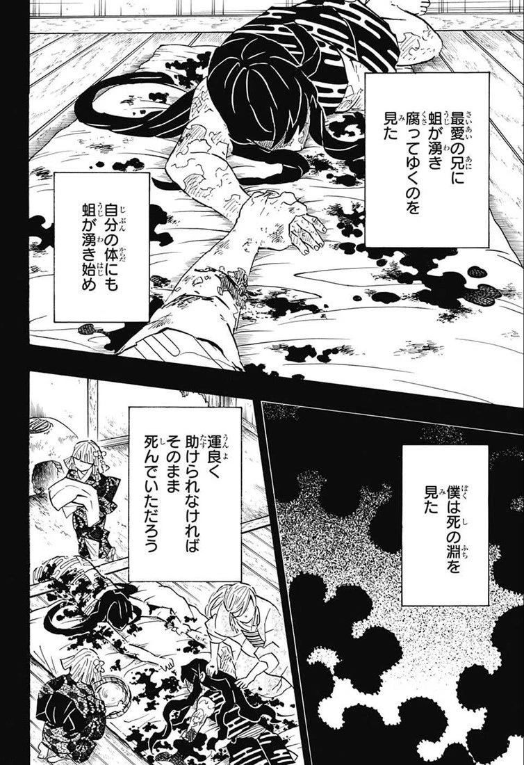鬼滅の刃 第121話 - 6