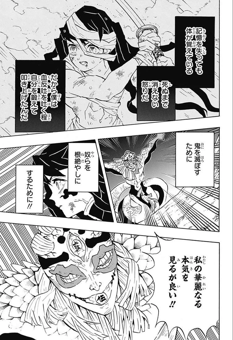 鬼滅の刃 第121話 - 7