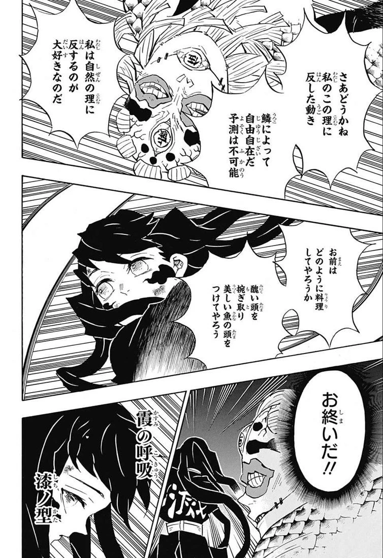 鬼滅の刃 第121話 - 10