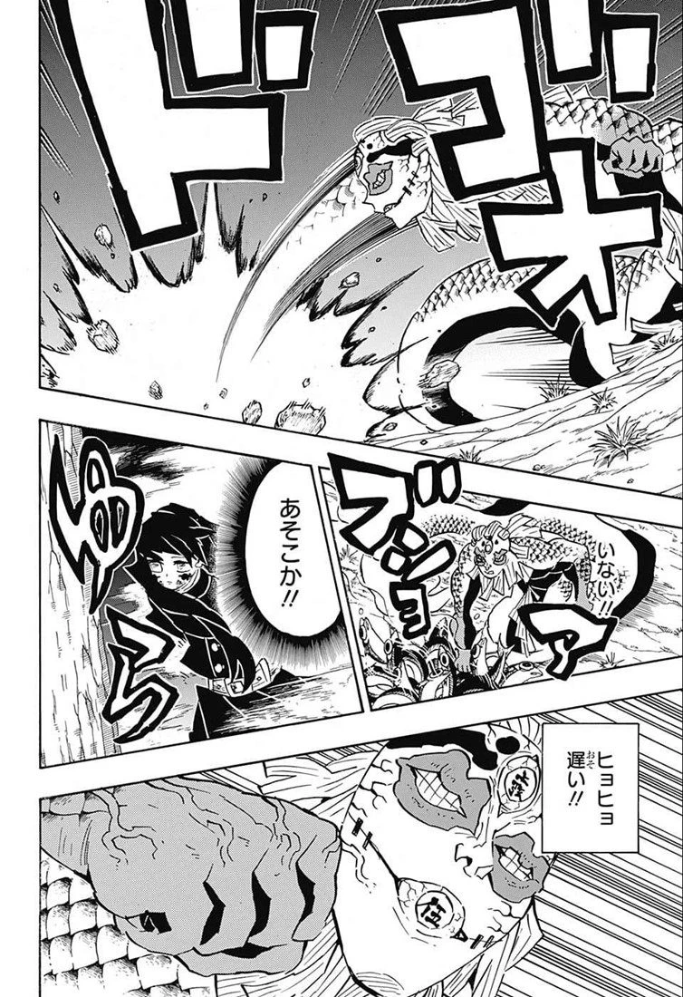 鬼滅の刃 第121話 - 12