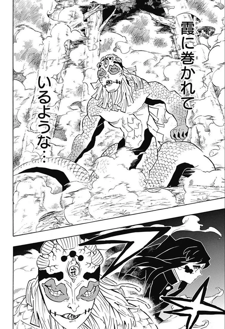 鬼滅の刃 第121話 - 14