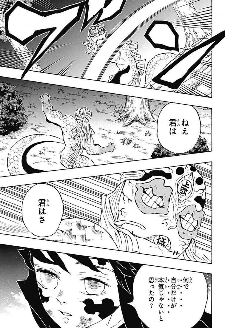 鬼滅の刃 第121話 - 15