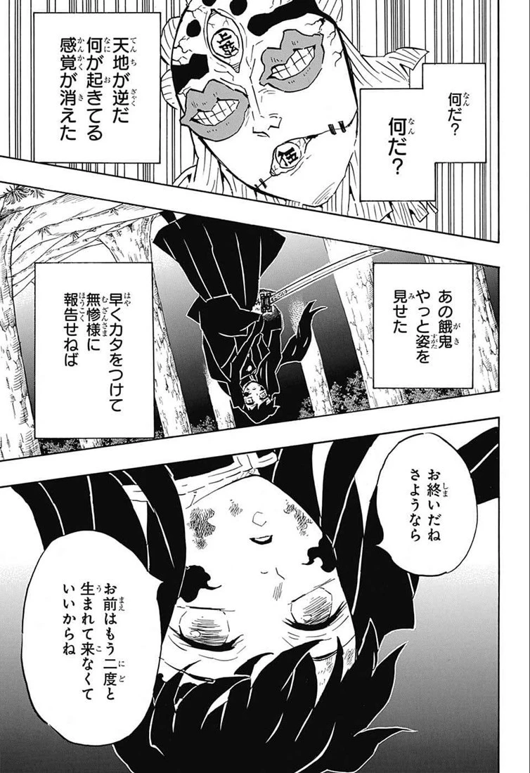 鬼滅の刃 第121話 - 19