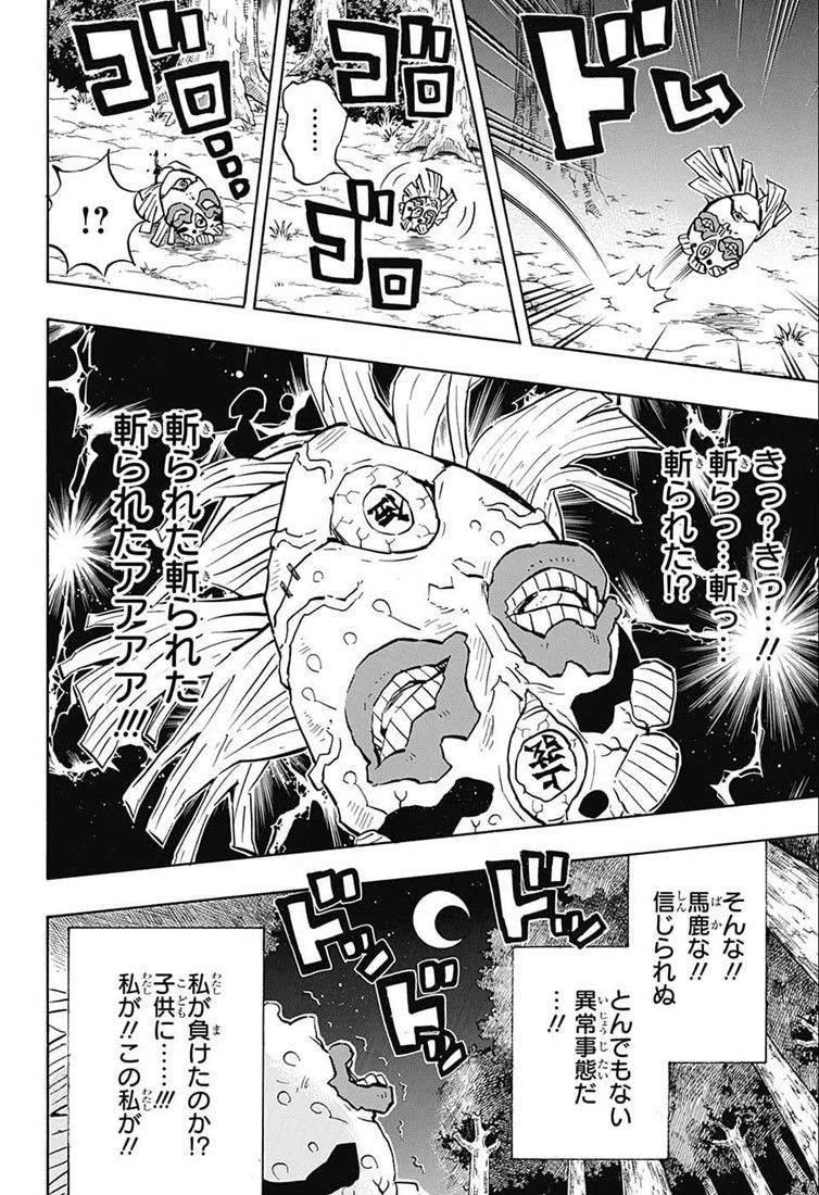 鬼滅の刃 第121話 - 20
