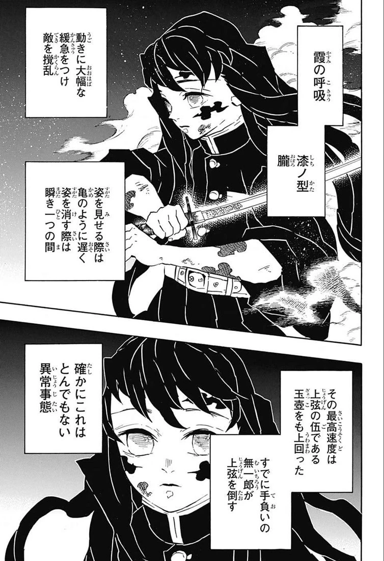 鬼滅の刃 第121話 - 21