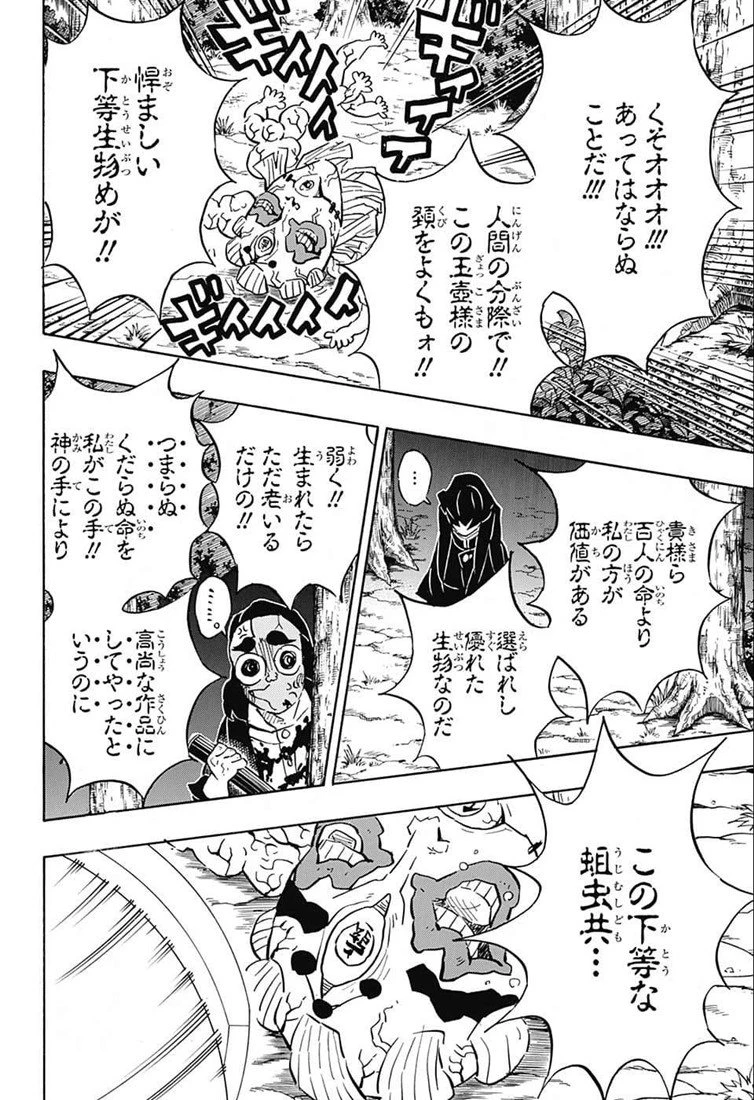 鬼滅の刃 第121話 - 22