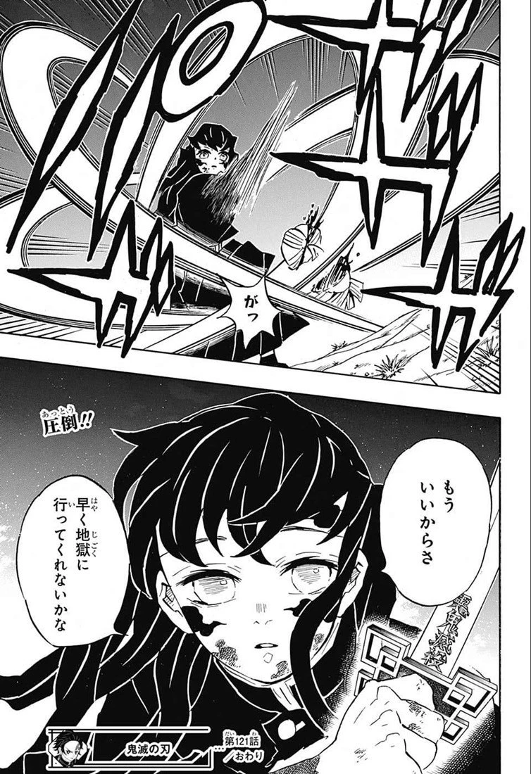 鬼滅の刃 第121話 - 23