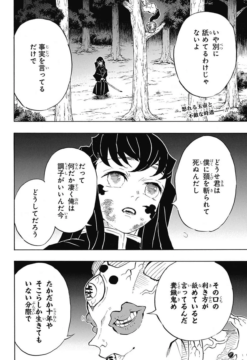 鬼滅の刃 第120話 - 2