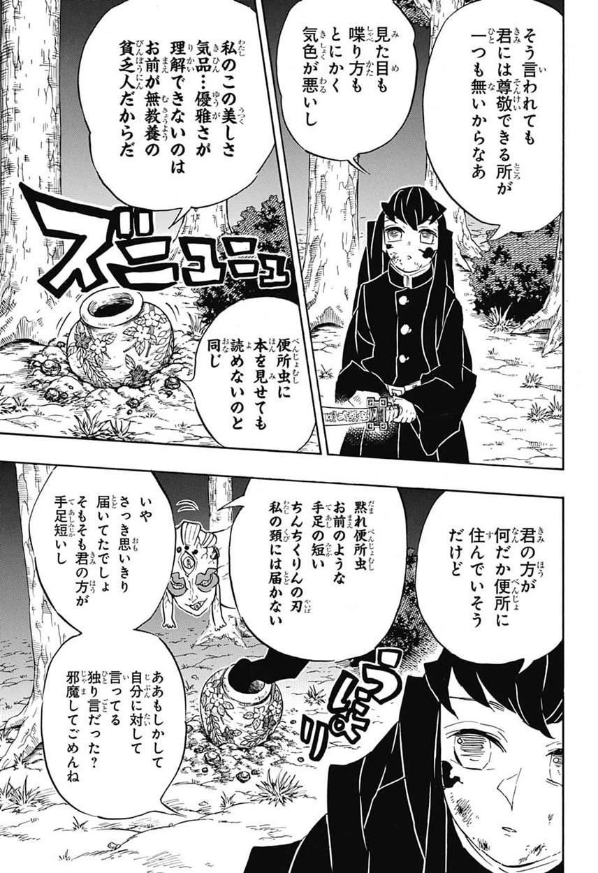 鬼滅の刃 第120話 - 3