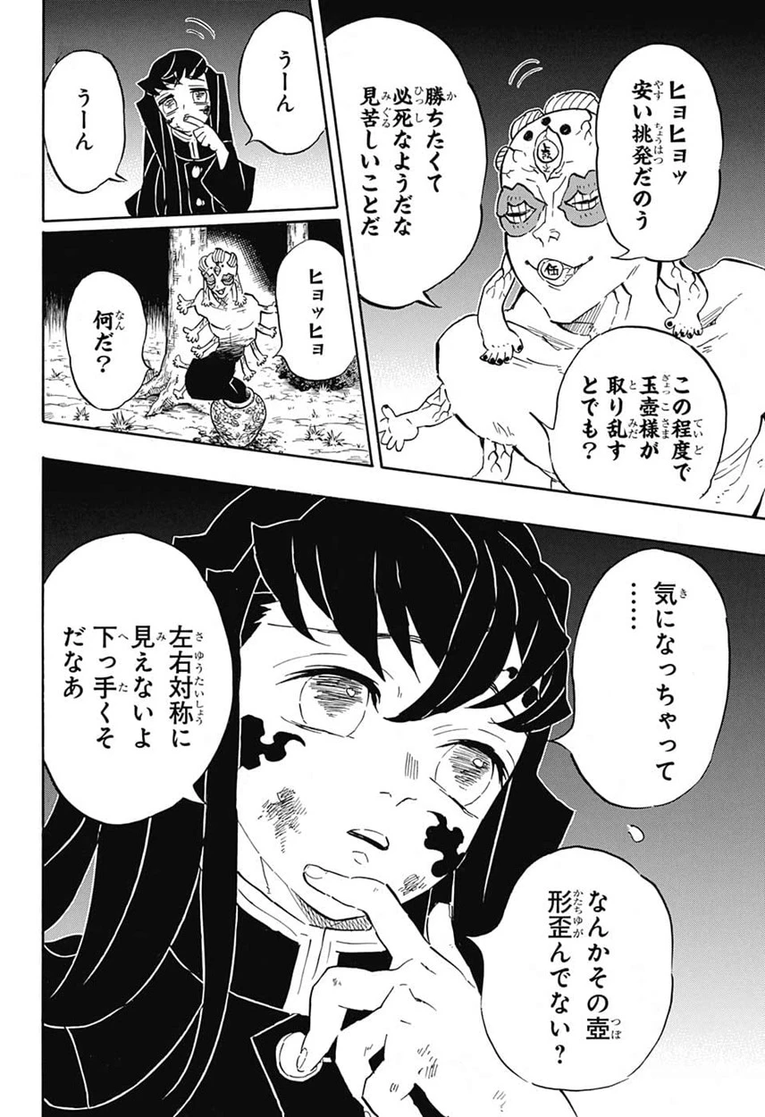 鬼滅の刃 第120話 - 4