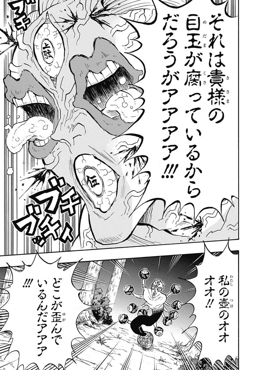 鬼滅の刃 第120話 - 5