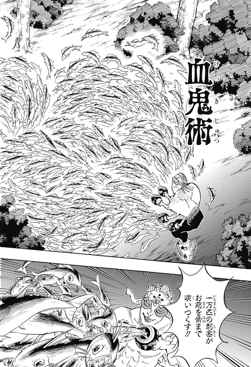 鬼滅の刃 第120話 - 6