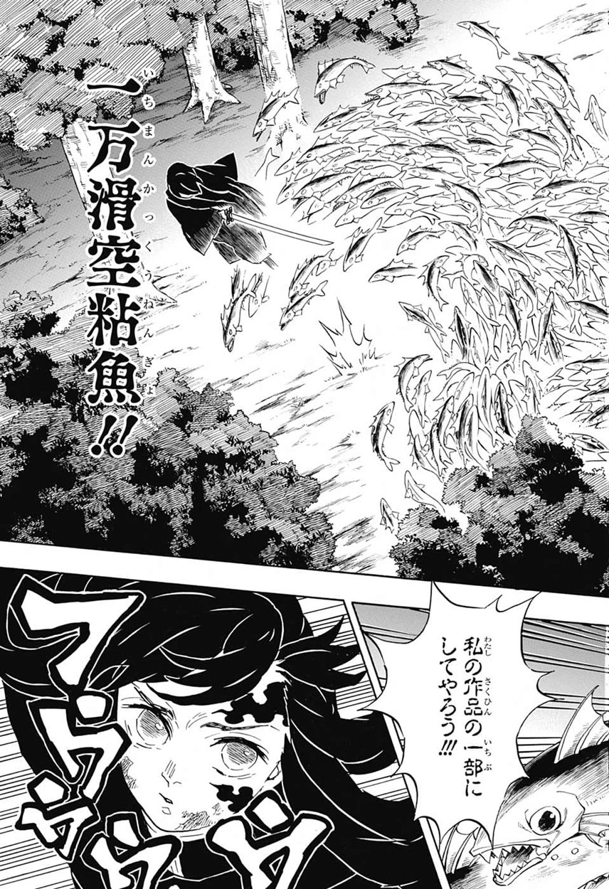 鬼滅の刃 第120話 - 7