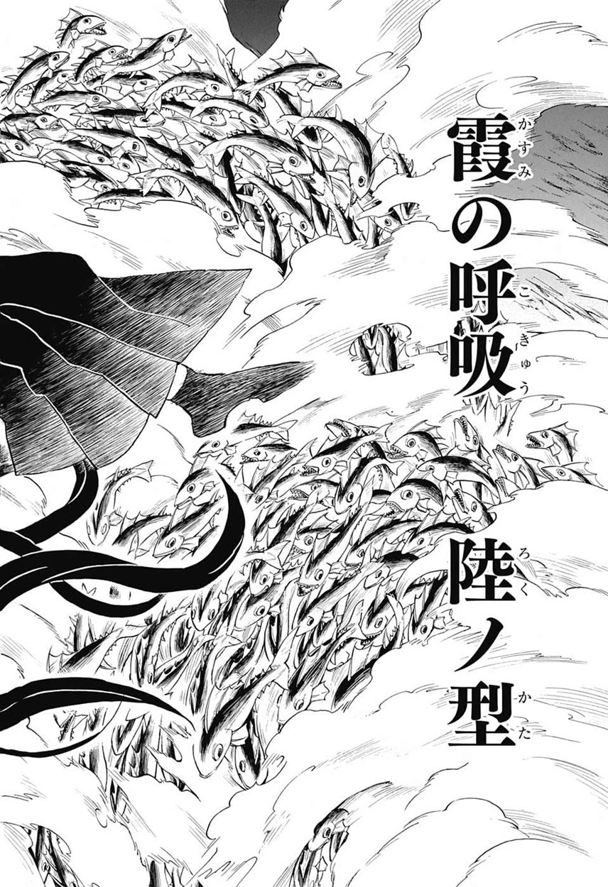 鬼滅の刃 第120話 - 8