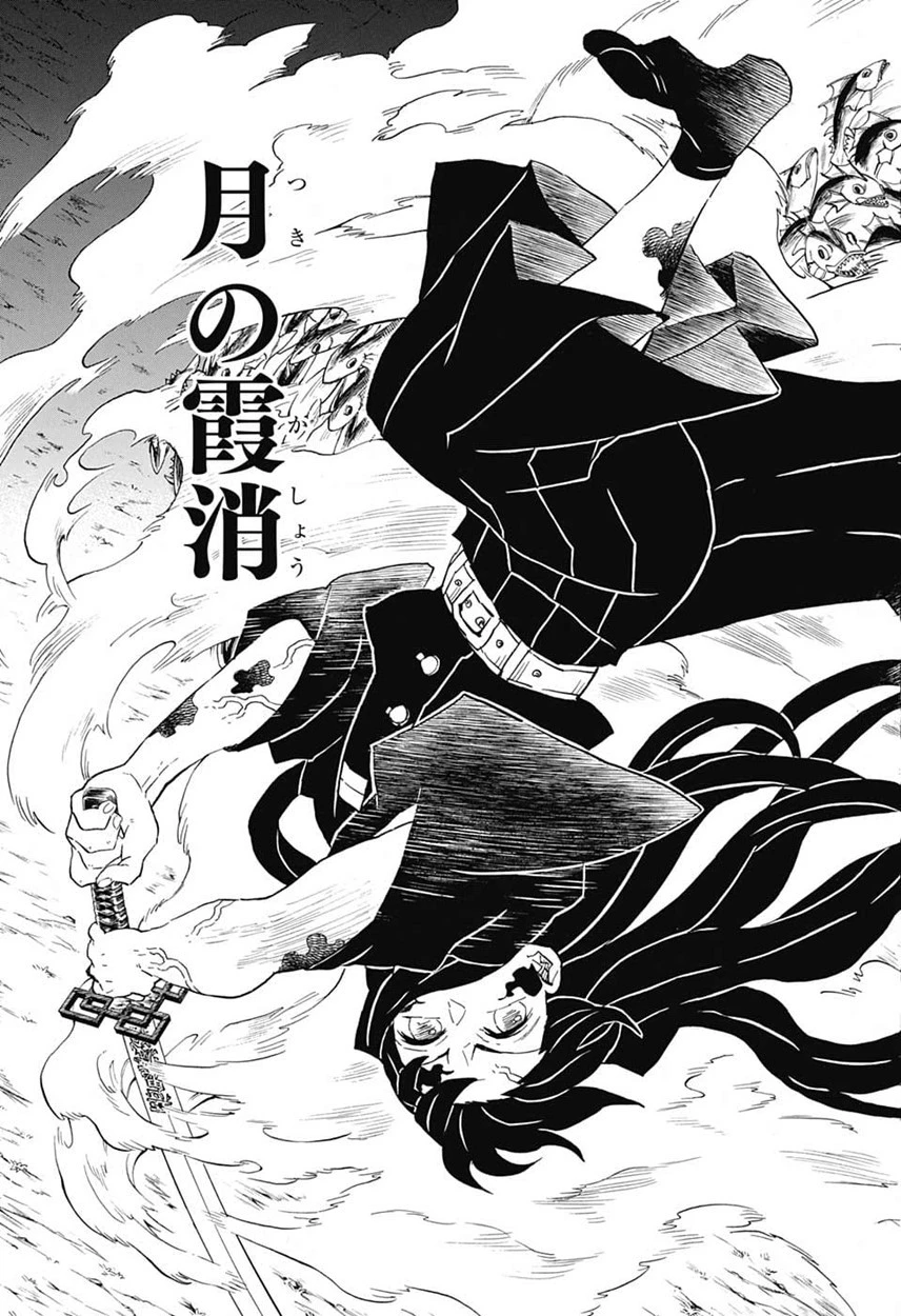 鬼滅の刃 第120話 - 9
