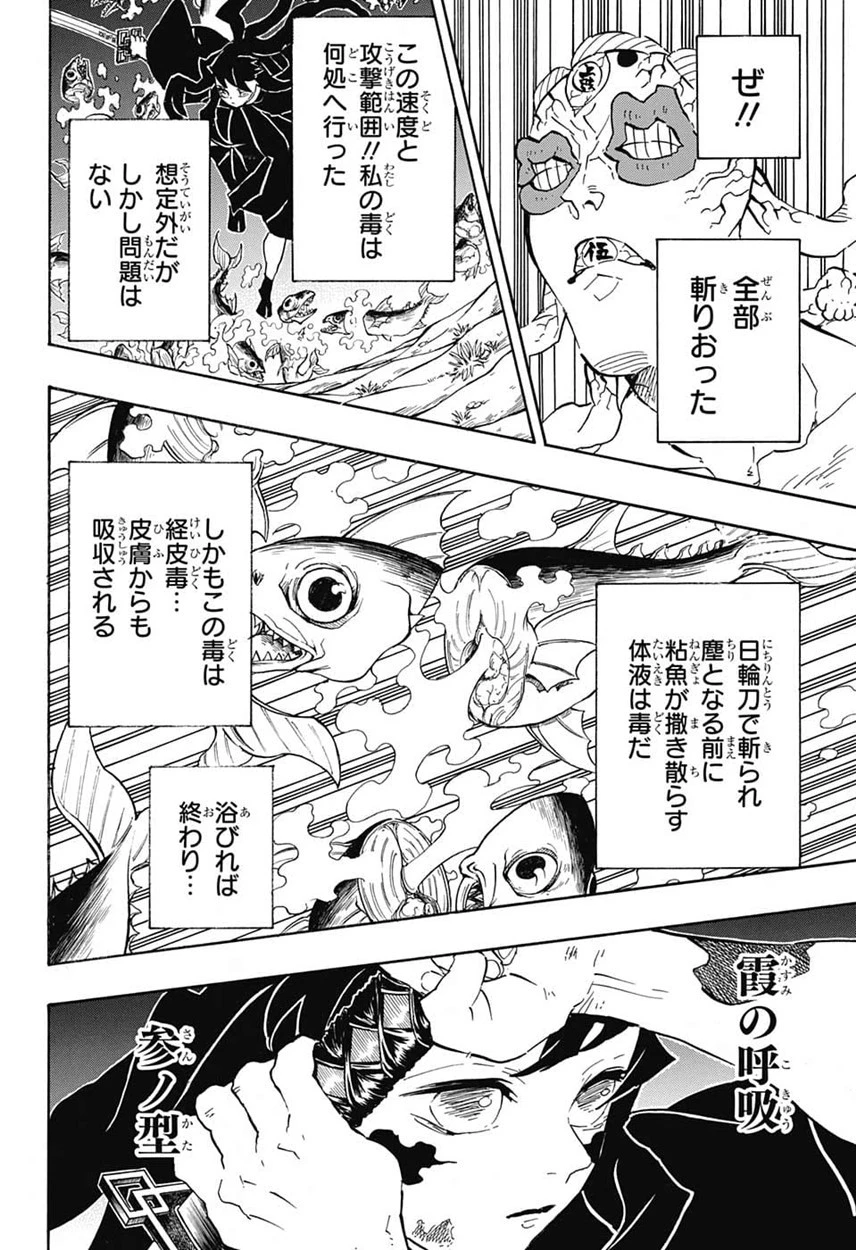 鬼滅の刃 第120話 - 10