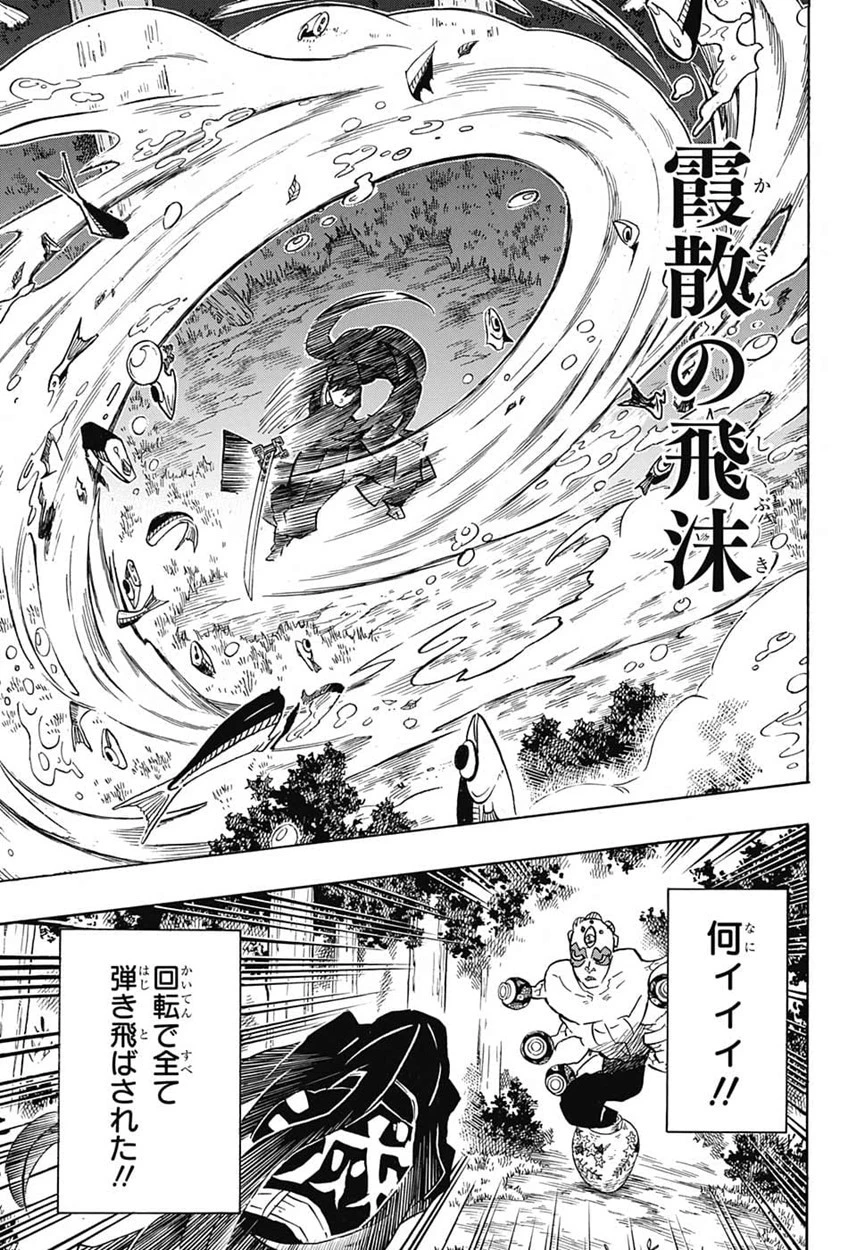 鬼滅の刃 第120話 - 11