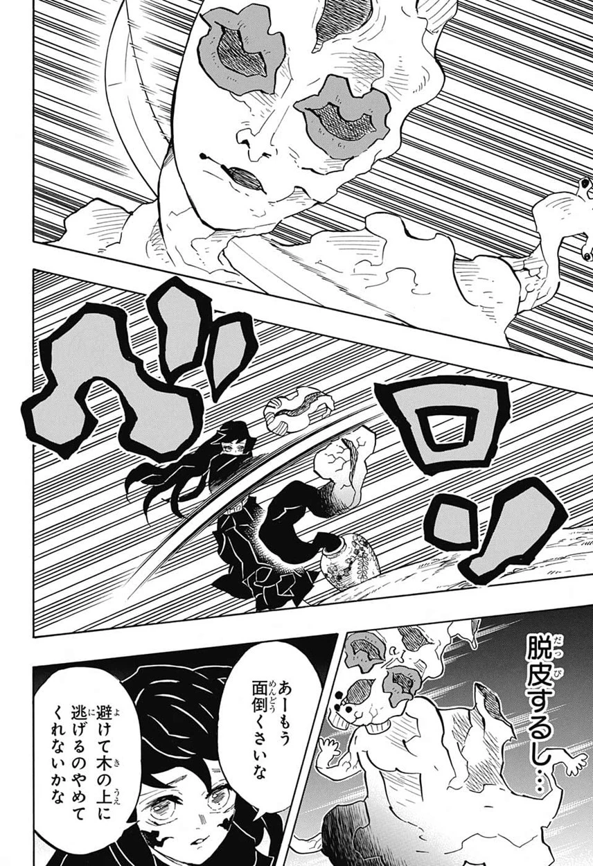 鬼滅の刃 第120話 - 12
