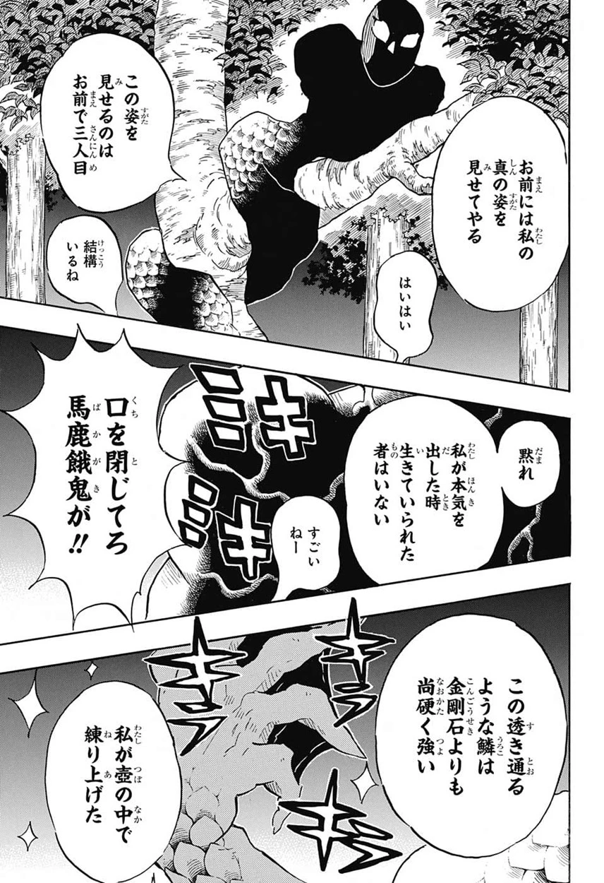 鬼滅の刃 第120話 - 13