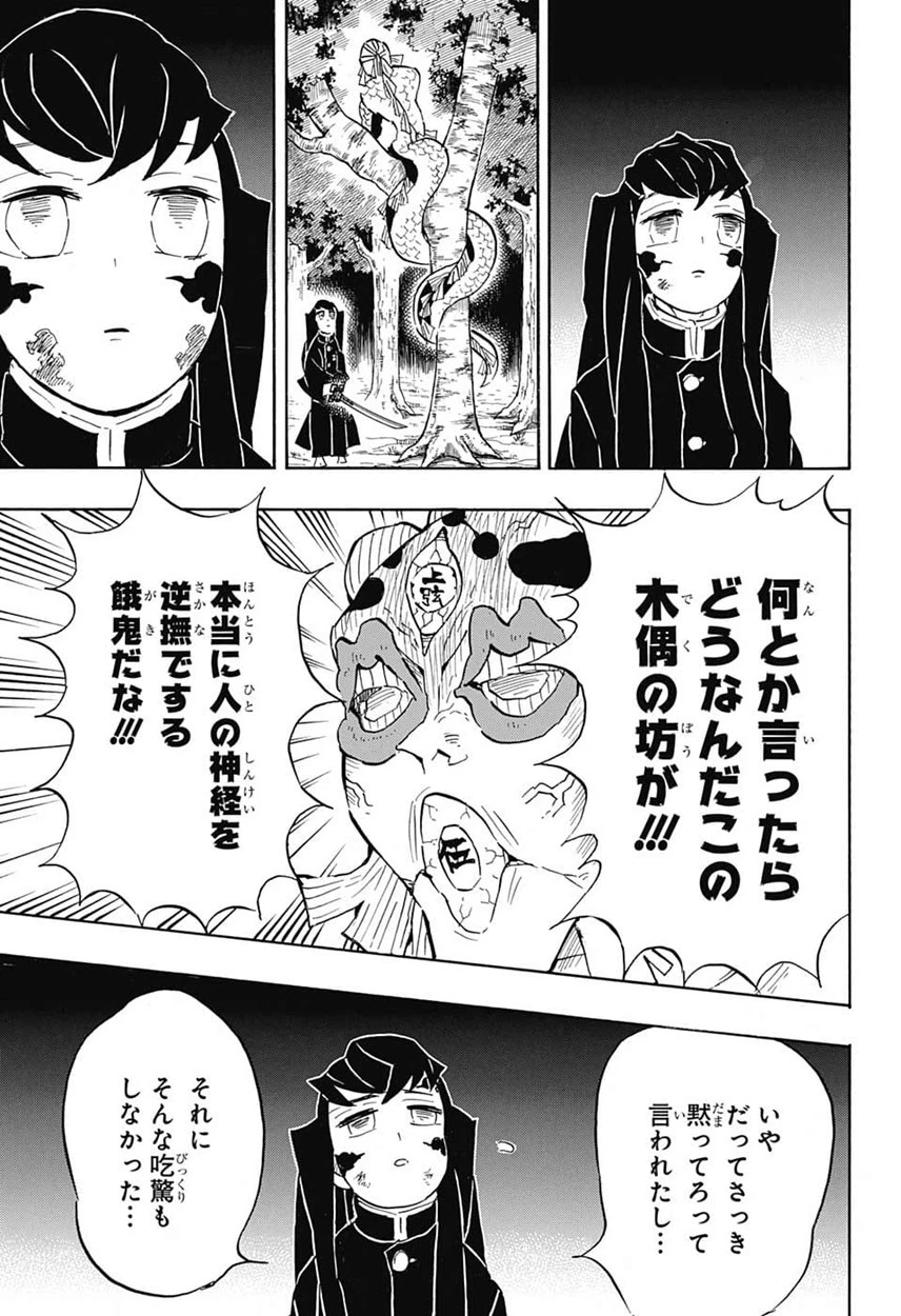 鬼滅の刃 第120話 - 15