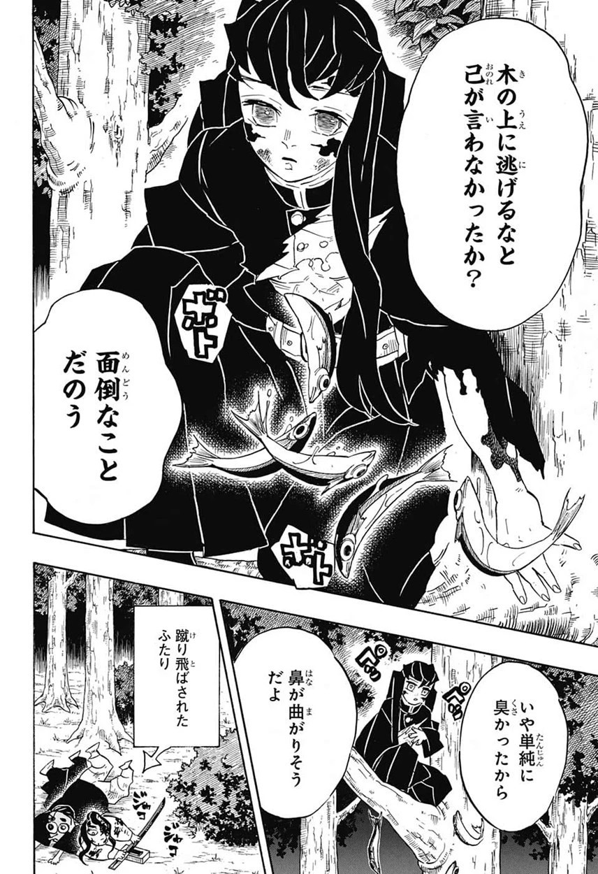 鬼滅の刃 第120話 - 18