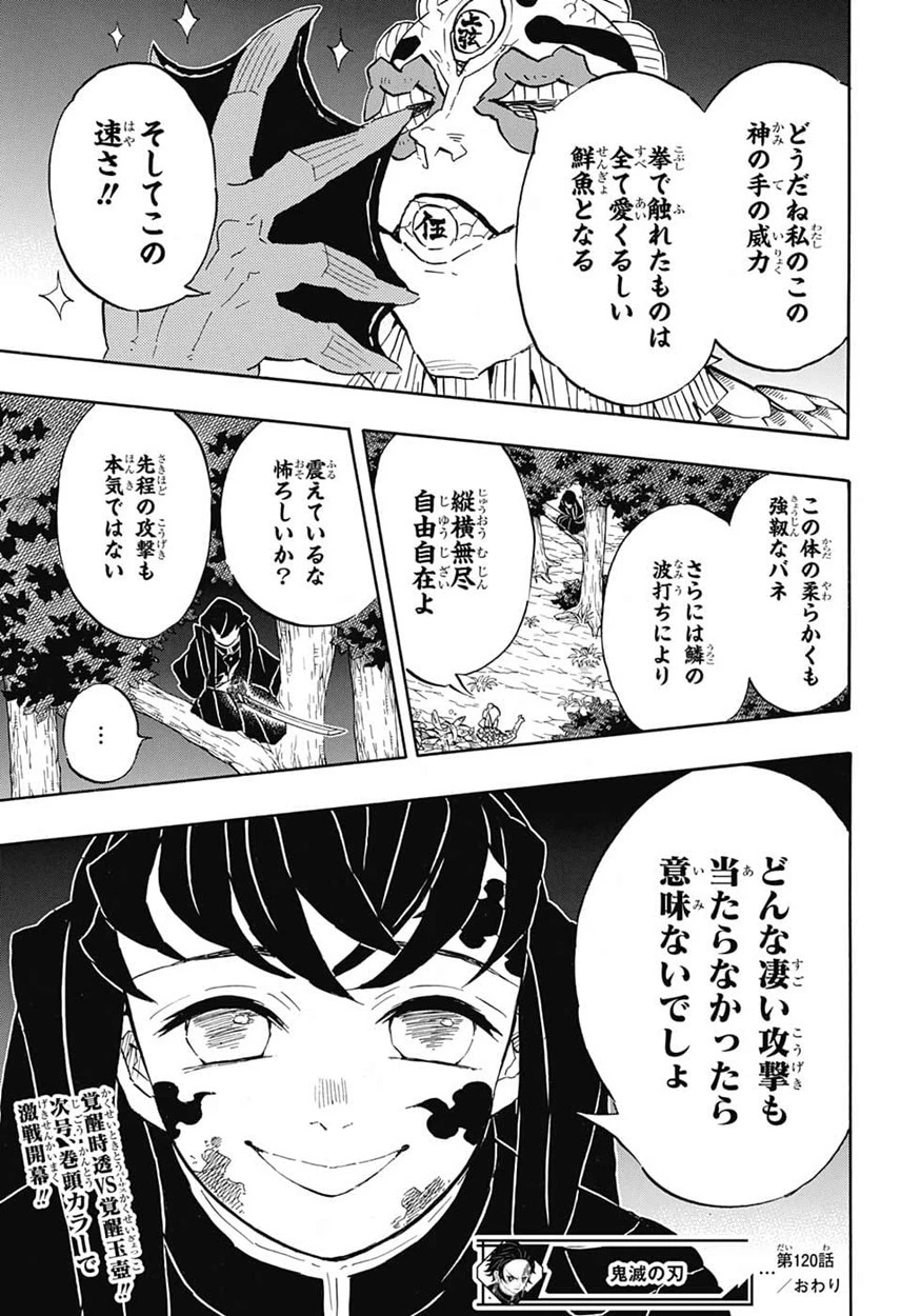 鬼滅の刃 第120話 - 19
