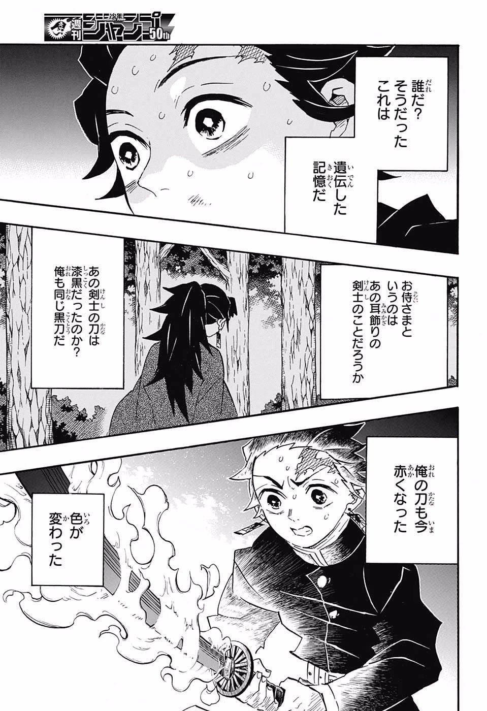 鬼滅の刃 第113話 - 3
